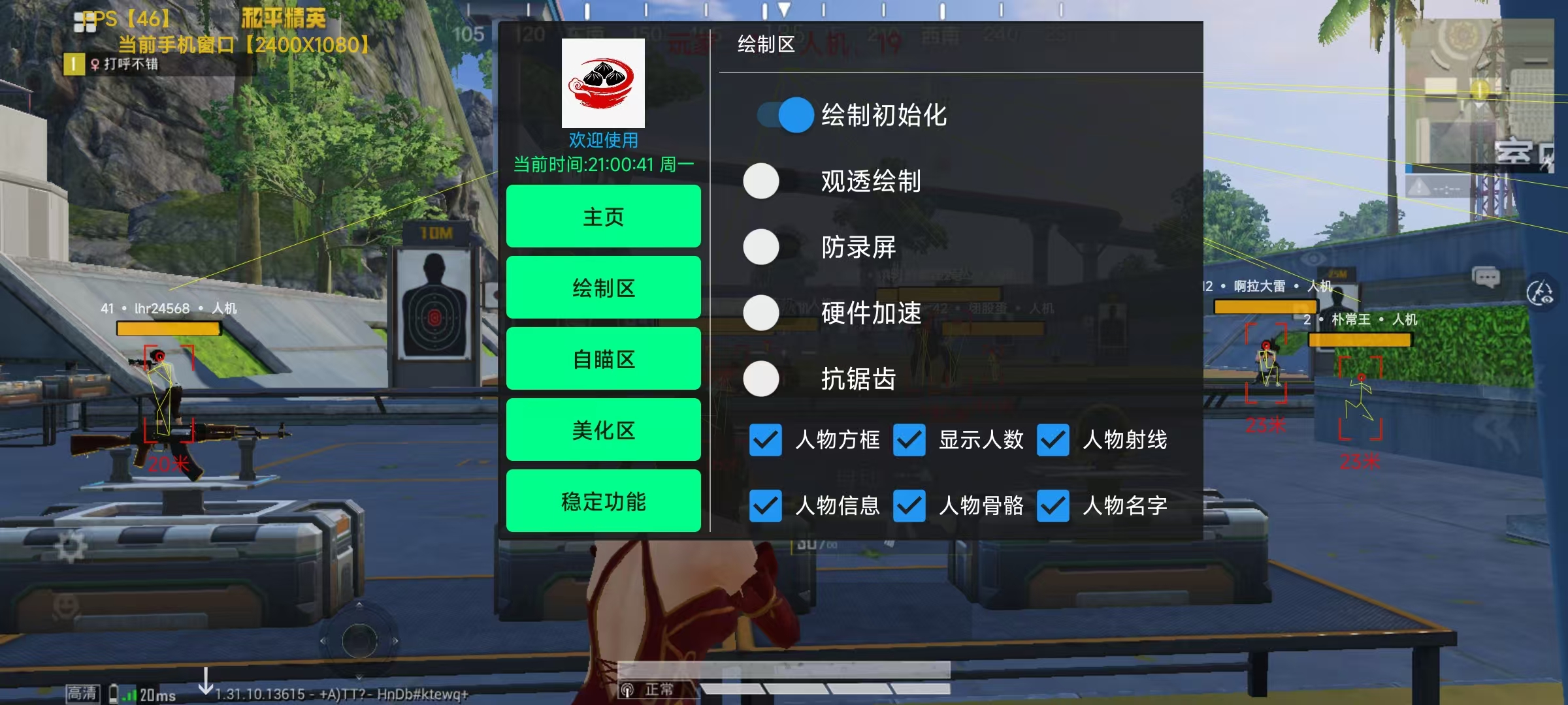 和平精英最新版辅助插件【AM内部】横空出世